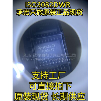 芯片驱动器ISO3082DWR