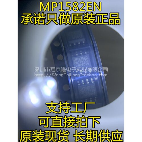 全新正品MP1582EN-LF-Z