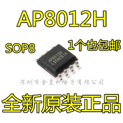 全新AP8012CH贴片SO电