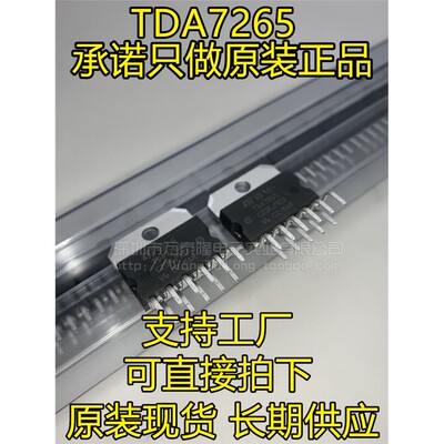 TDA7265ZIP全新进口音
