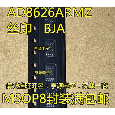AD8626RMZ贴片BJSOP8运
