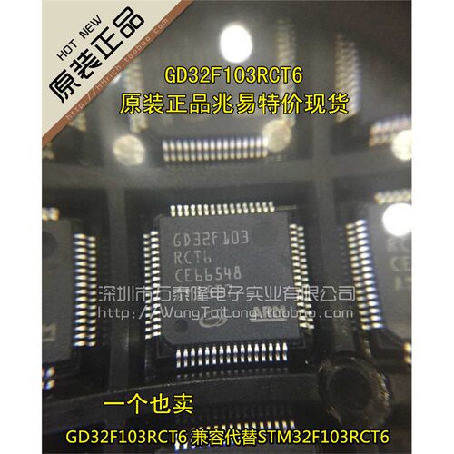 GD32F103RCT6兼容代替S