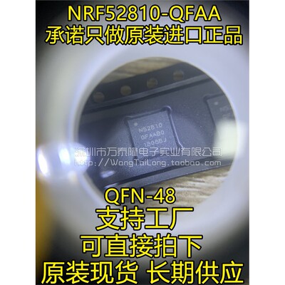 正品NRF52810-QF4无线收