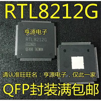RTL8212GQFP164封装M量