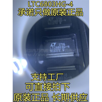LTC6803HG-4I电池管理S