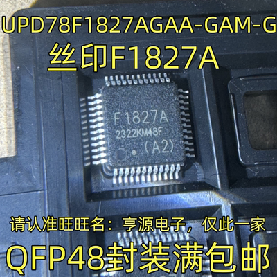 UPD78F1827AG-M丝印Q48