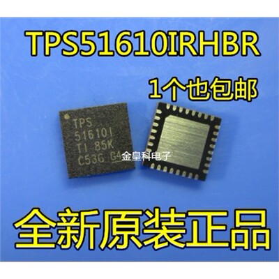 全新正品TPS51610IRHBQF