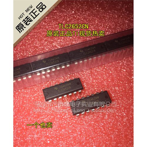 TLC265N放大器IPD-16全