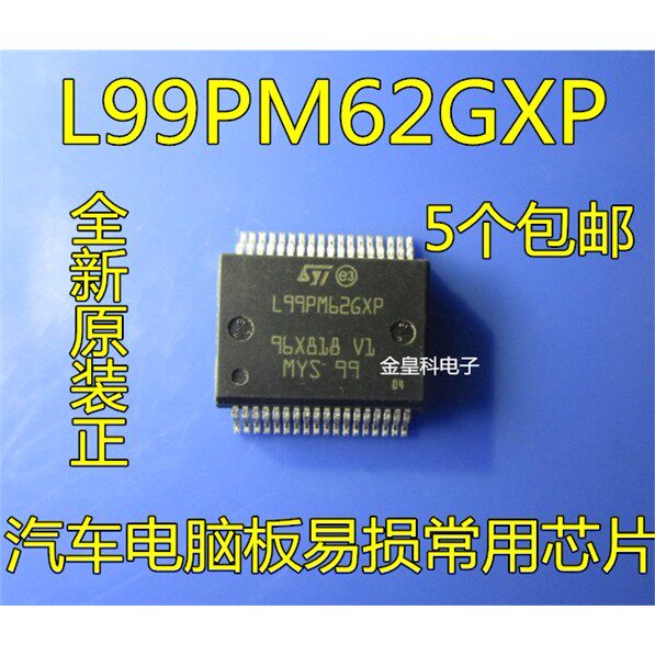 L99PM62GXP BCM电源管理IC进口模组 全新ST品牌汽车电子IC芯片