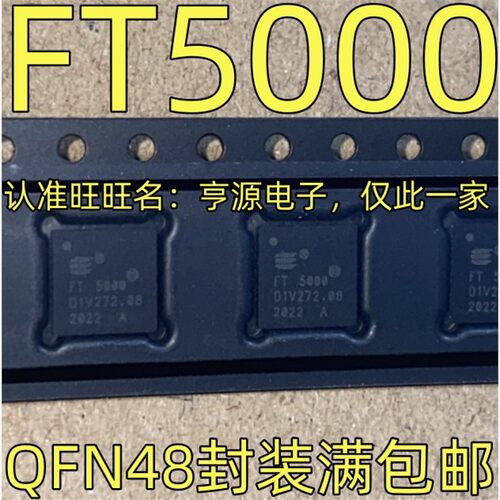 FT5QFN48ECHELO集成电