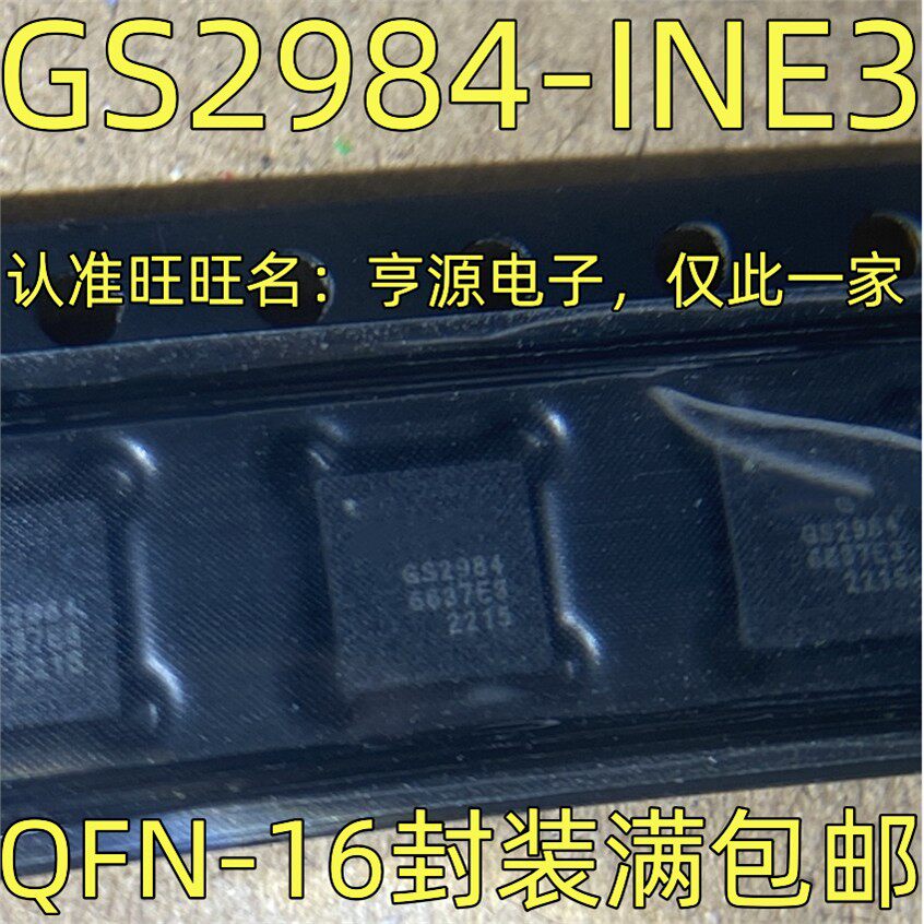 GS2984-INE3 丝印GS2984 GS2989-INE3 GS2989  QFN-16