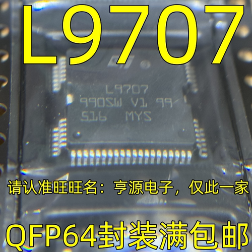 L9707QFP64H汽车发动机