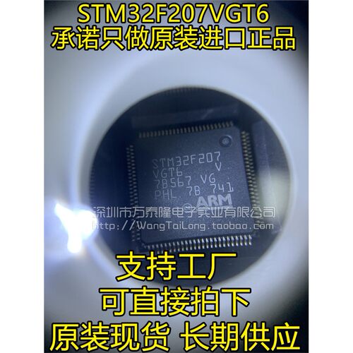 STM32F207VGT6芯片AR位