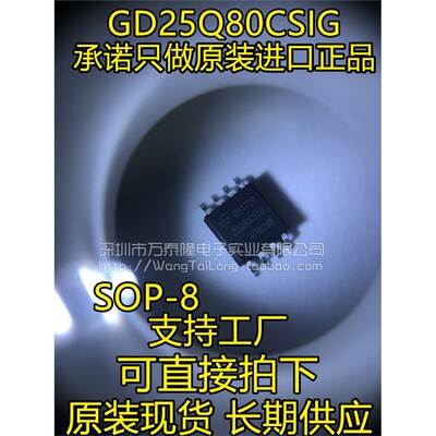 GD25Q80CSIG替代WVB正