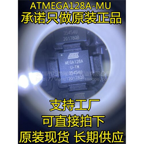 全新ATMEGA128A-MUQFN-