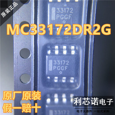 正品MC33172DR2G丝印SO