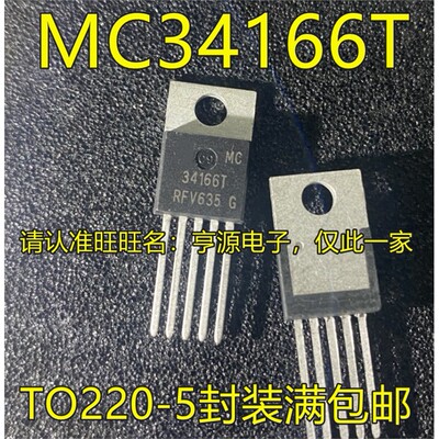 MC34166TO220-5功率模块