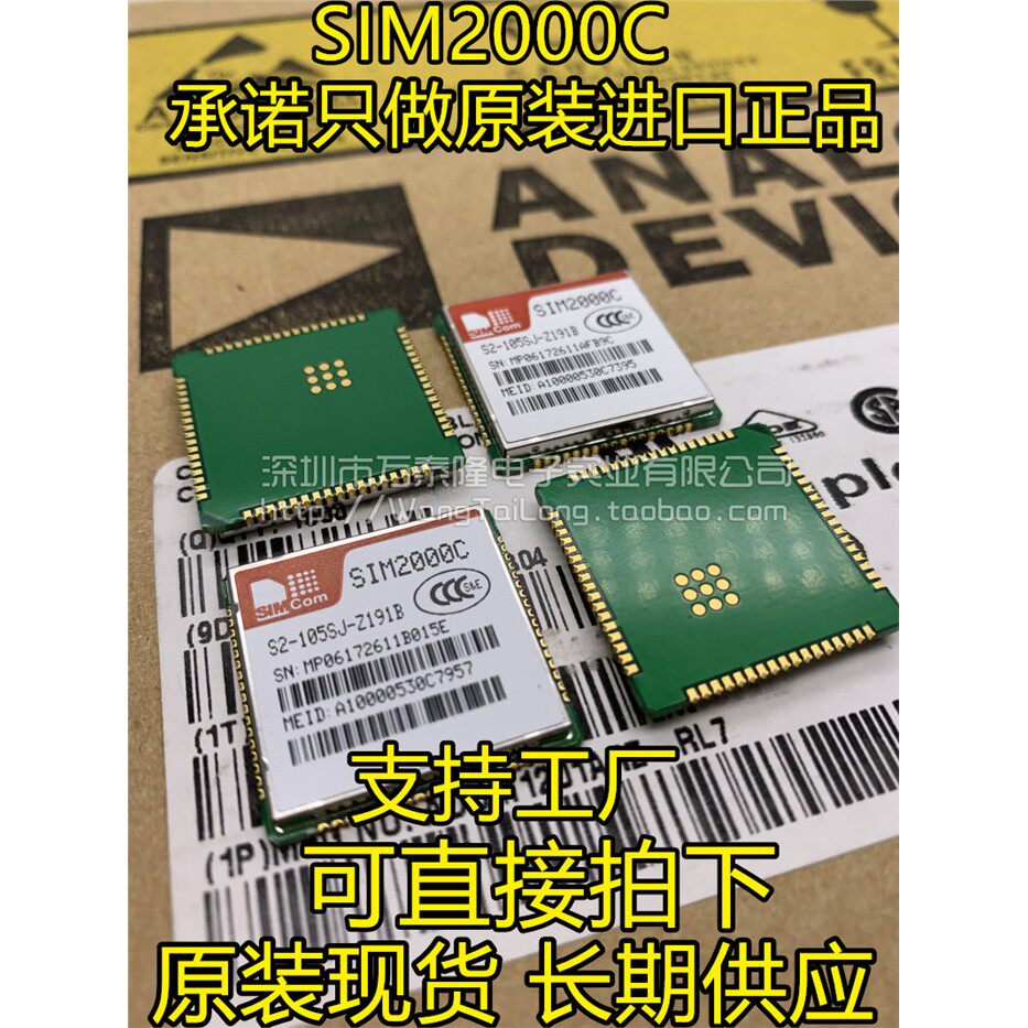 SIM2000C 电信CDMA/EVDO 全新SMD SIM2000 SIMCOM