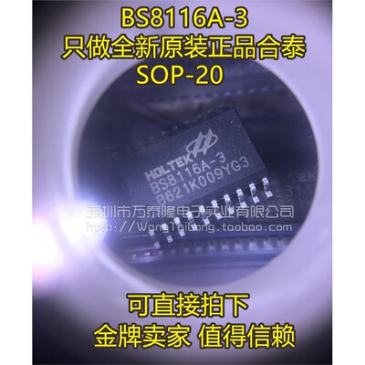 台湾合BS8116A-320SOP
