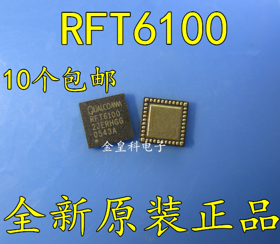 深圳店 rft6100 6100 qfn qualcomm 全新进口原装 现货 一只也卖
