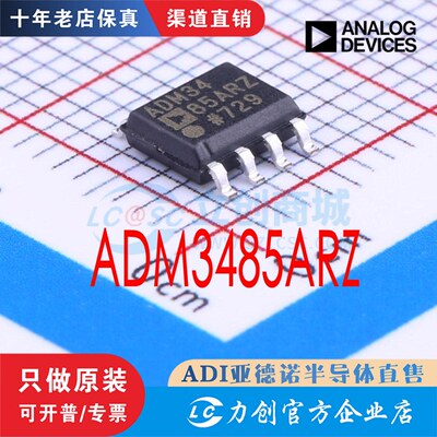 ADM3485ARZ-REEL7封SO