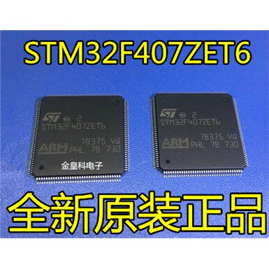 正品STM32F407ZET6位微