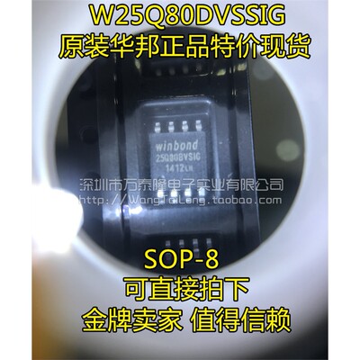 W25Q80DVSSIG华邦厂B芯