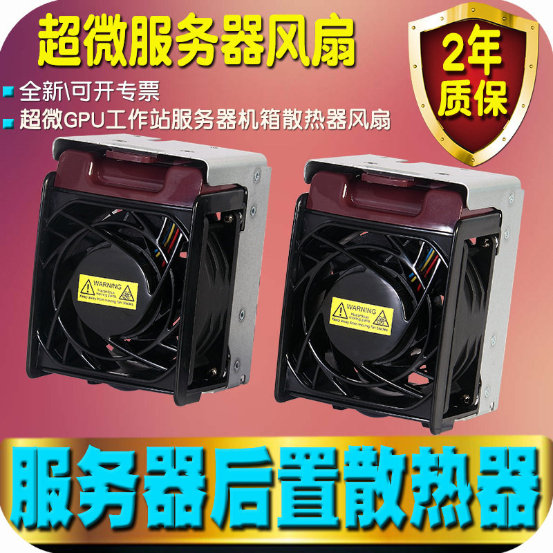 超微服务器工作站GPU机箱4029/4028/7049/7048抽风后置散热器风扇图片
