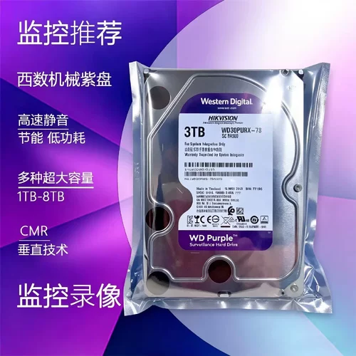 WD西数4TB机械硬盘监控录像存储硬盘8t监控录像机专用紫盘1T2T3T
