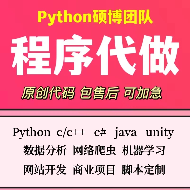 python代编程深度学习数据分析代码调试答疑辅导机器人建模gpu 商务/设计服务 设计素材/源文件 原图主图