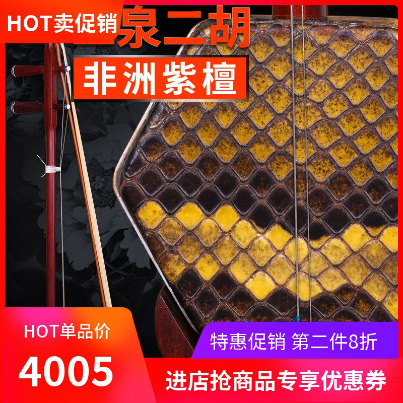 二胡 紫檀/红木专业二泉二胡 苏州紫檀专业二泉二胡 考级用琴