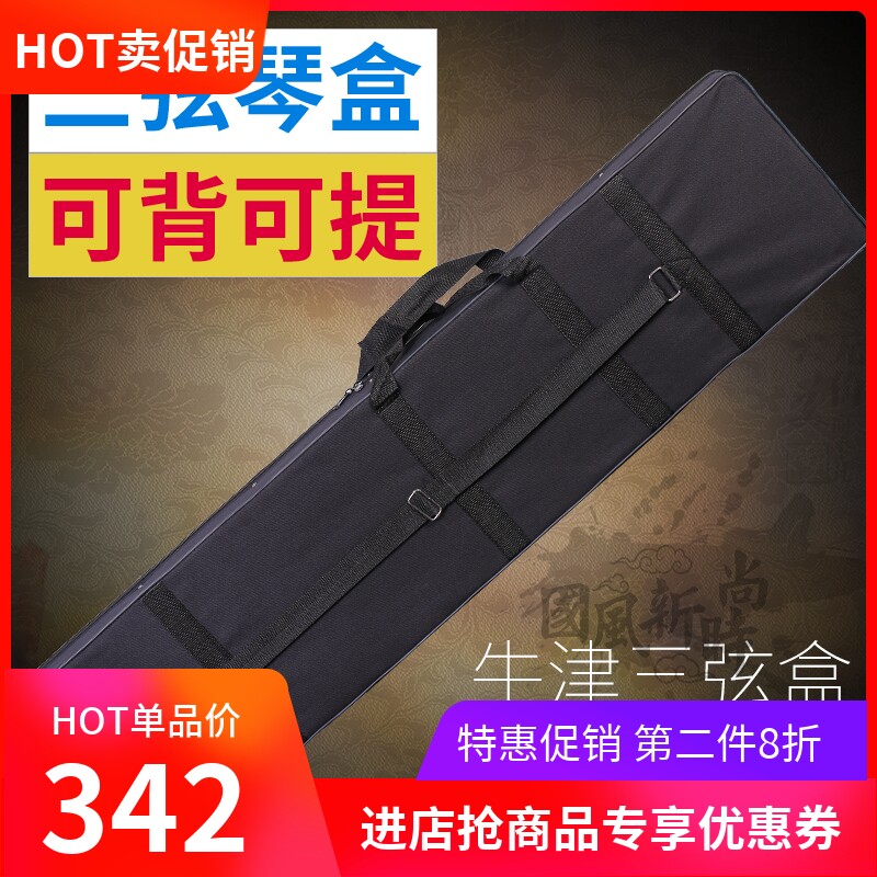 牛津三弦盒三弦民乐配件大中小三弦琴盒黑色牛津布面盒子