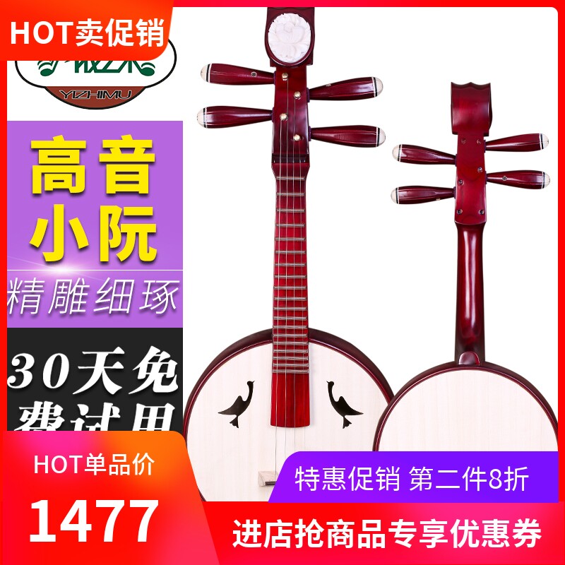 硬木小阮高音小阮民族乐器硬木材质小阮学习演奏初学小阮送配件