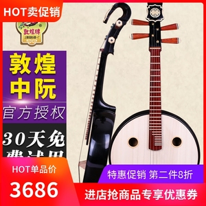 敦煌牌662中阮上海民族乐器一厂出品学习演奏中阮授权送配件