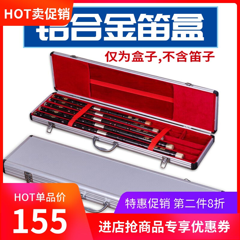 铝合金笛箱笛箫盒笛子包五六七八十二支只装笛子乐器包配件