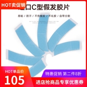 蕾丝假发用双面胶片生物胶贴防水防汗皮肤胶贴粘性强十片装 10片