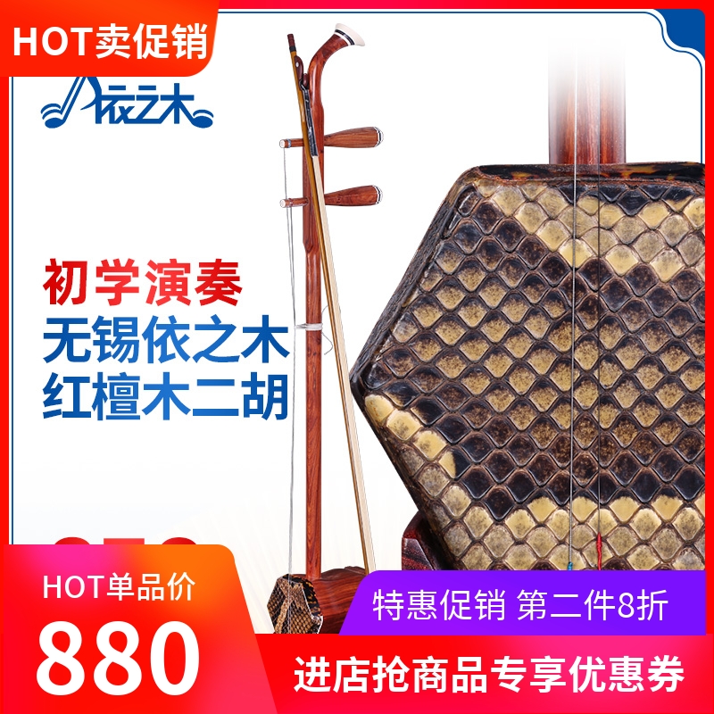 精品红檀二胡 二胡乐器 苏州工艺   红檀二胡 二胡乐器  初学二胡