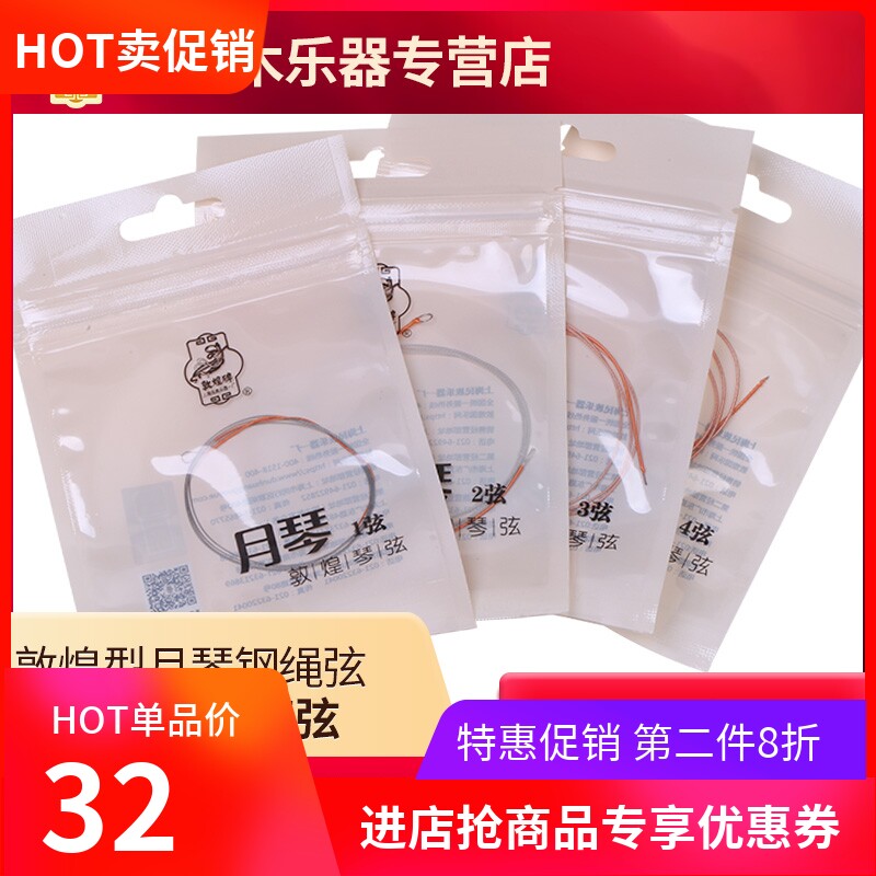 敦煌钢绳月琴弦 上海敦煌琴弦 月琴琴弦 1234弦整套 授权店