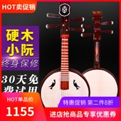 硬木小阮手工小阮民族乐器硬木材质小阮学习演奏初学小阮送配件