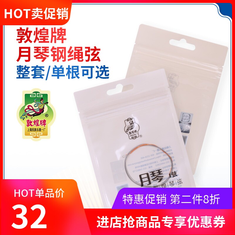 敦煌型钢绳月琴弦上海敦煌琴弦配件月琴琴弦1234弦整套