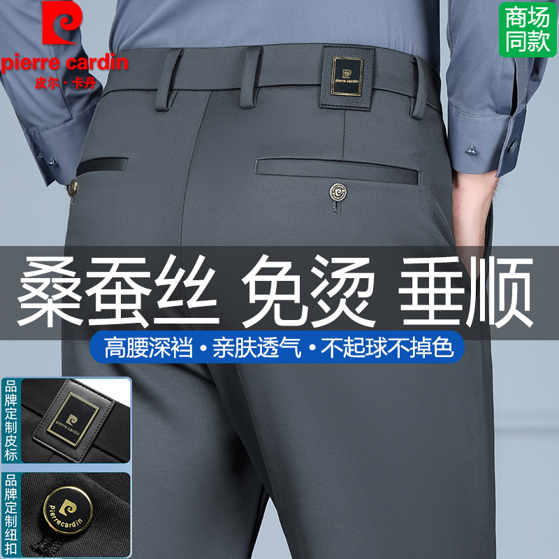 皮尔卡丹桑蚕丝休闲裤男士夏季新款透气直筒商务西裤弹力裤子免烫