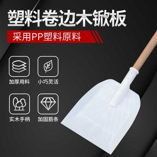 扬麦子塑料木锨板平板塑料锨长柄工地甩泥卷边塑料锹铲农用粮食铲_虎窝淘
