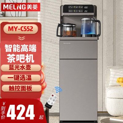 美菱(MeiLing)茶吧机 家用饮水机置水桶多功能智能遥控双出水口下