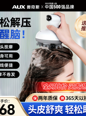 奥克斯头部按摩器洗头疏通经络神器揉捏全自动头疗电动头皮按摩仪