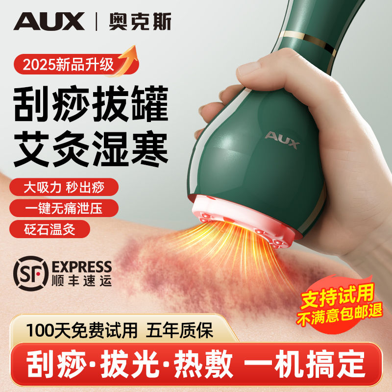 奥克斯祛湿电动刮痧走罐神器