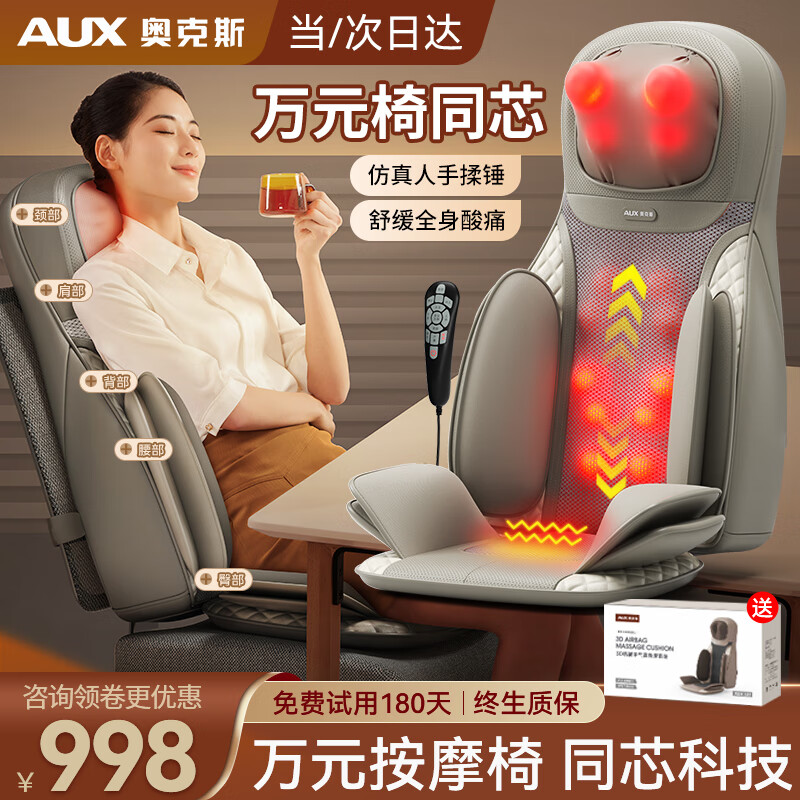 奥克斯全自动智能电动按摩椅家用肩颈椎腰部按摩器多功能全身揉捏