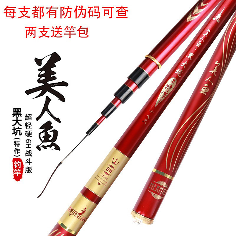 名伦鱼竿旗舰上海美人黑大