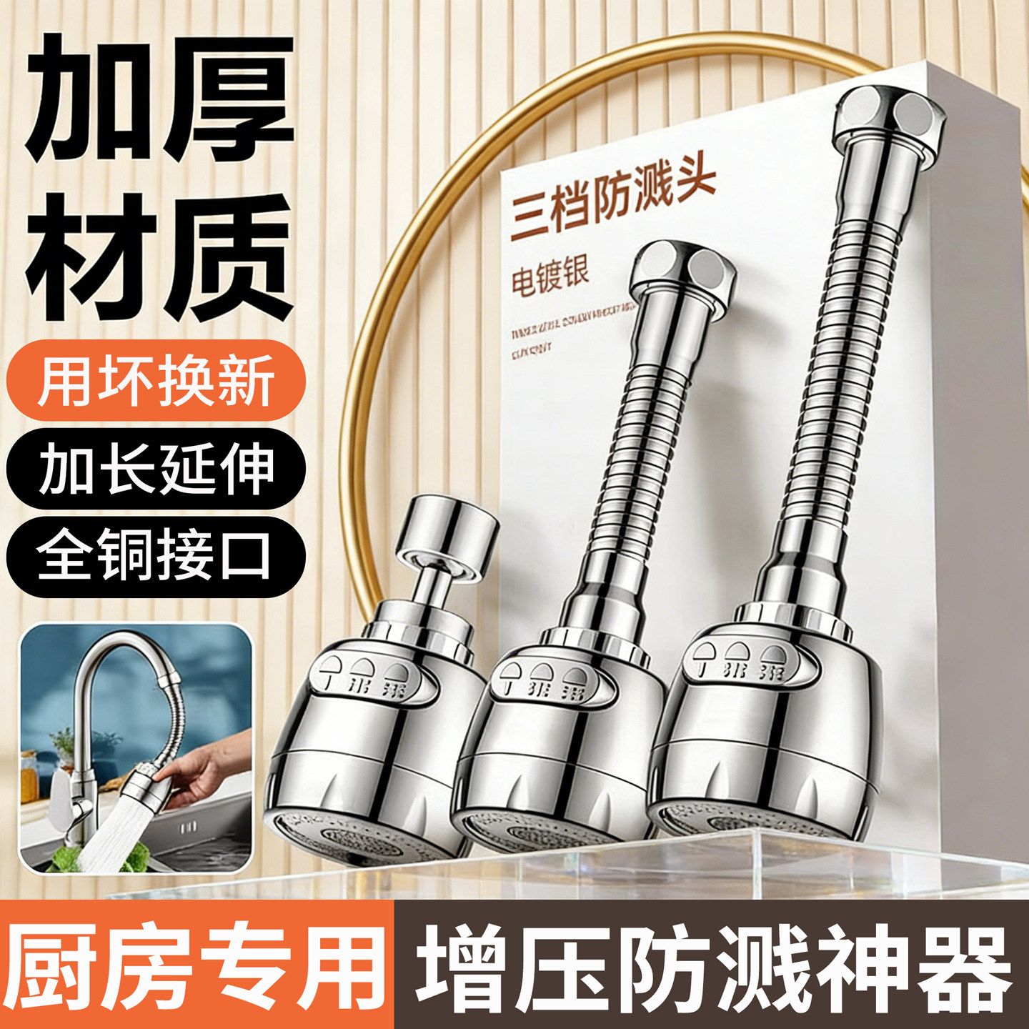 全铜水龙头防溅水神器加长增压花洒万接头能厨房万向延伸器喷头嘴
