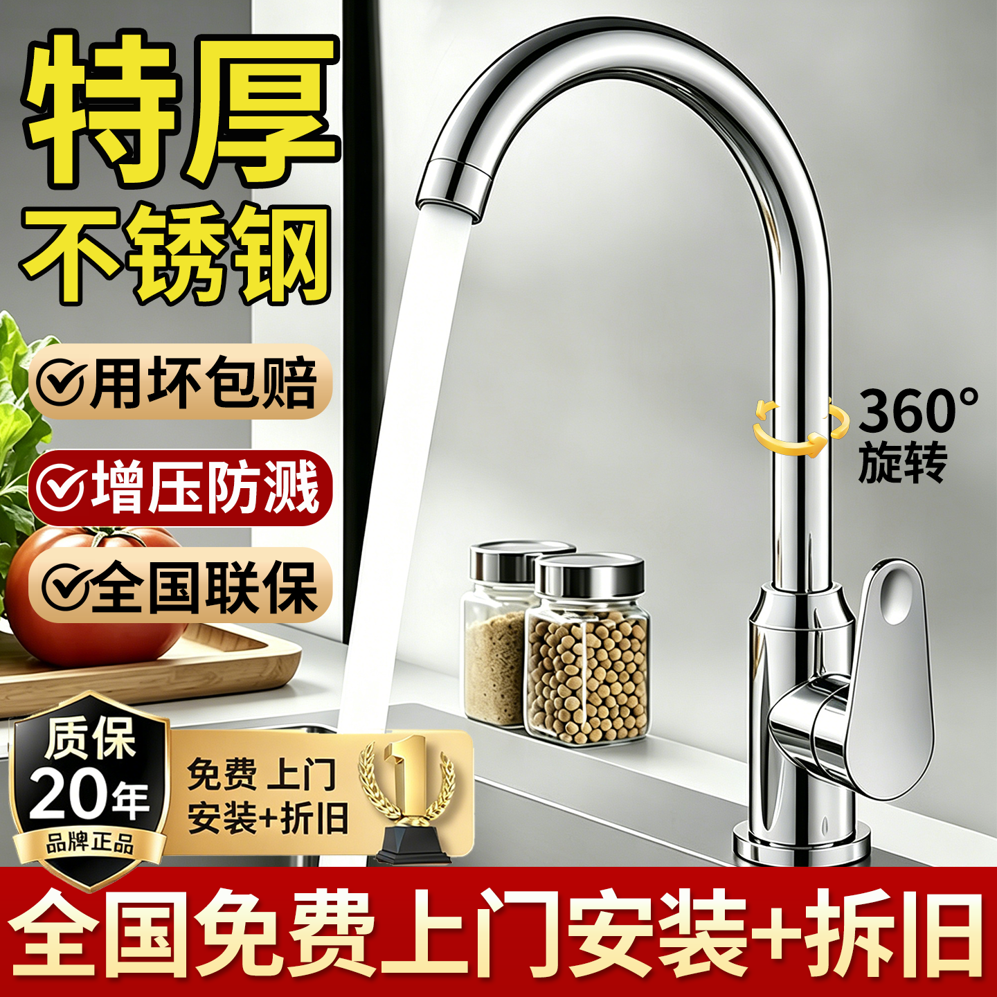 【免费上门安装+拆旧】厨房龙头