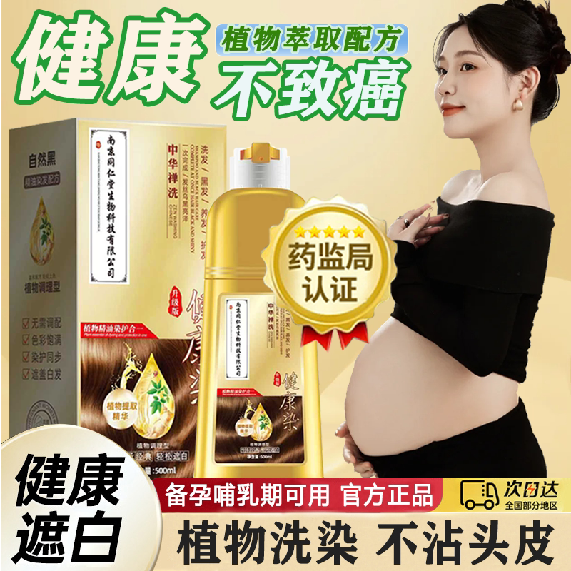 天然纯可遮白植物染发剂